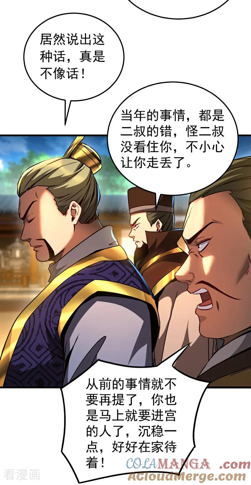 弟子修炼，我躺平！ 第96话 谁敢拦我！ 第13页