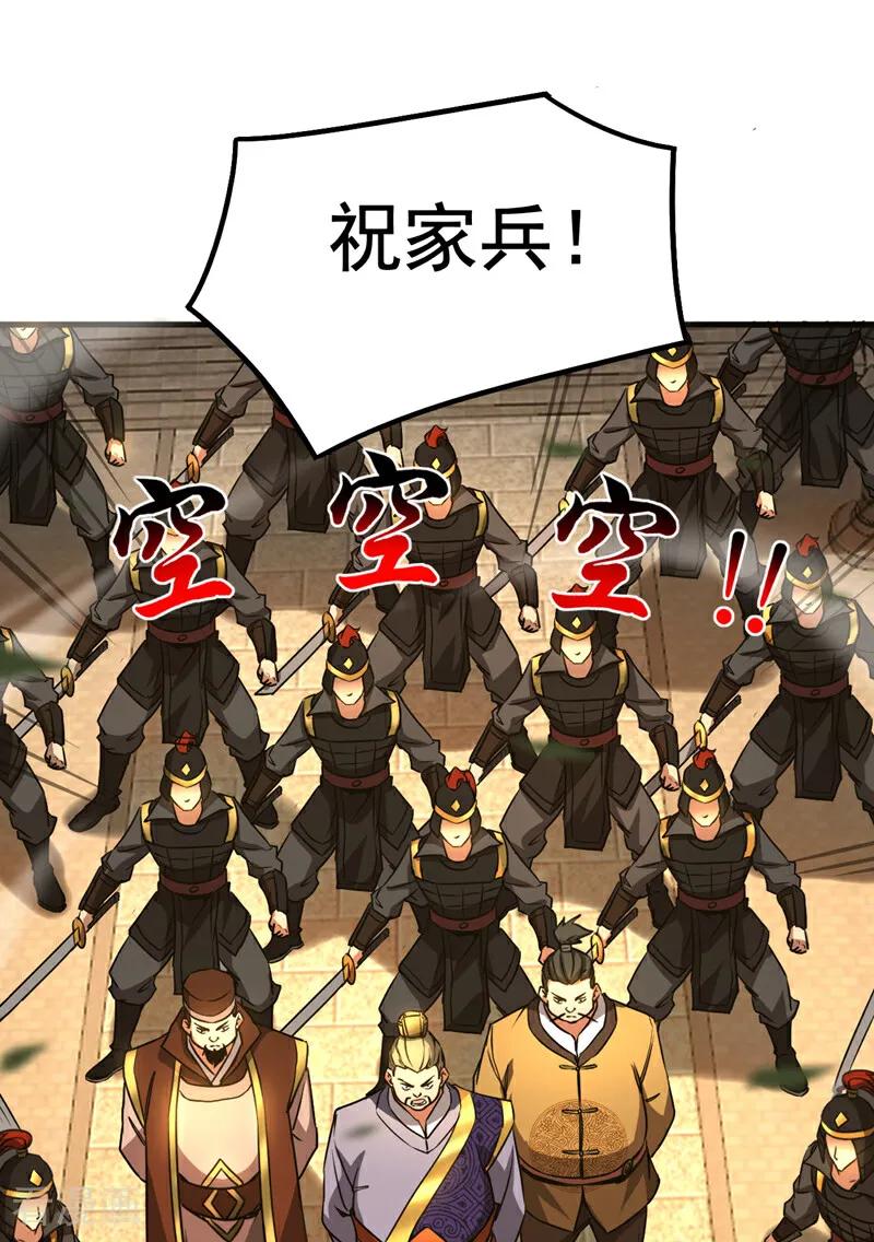 弟子修炼，我躺平！ 第96话 谁敢拦我！ 第18页