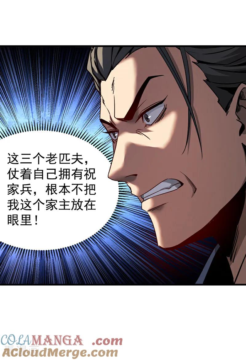 弟子修炼，我躺平！ 第96话 谁敢拦我！ 第23页