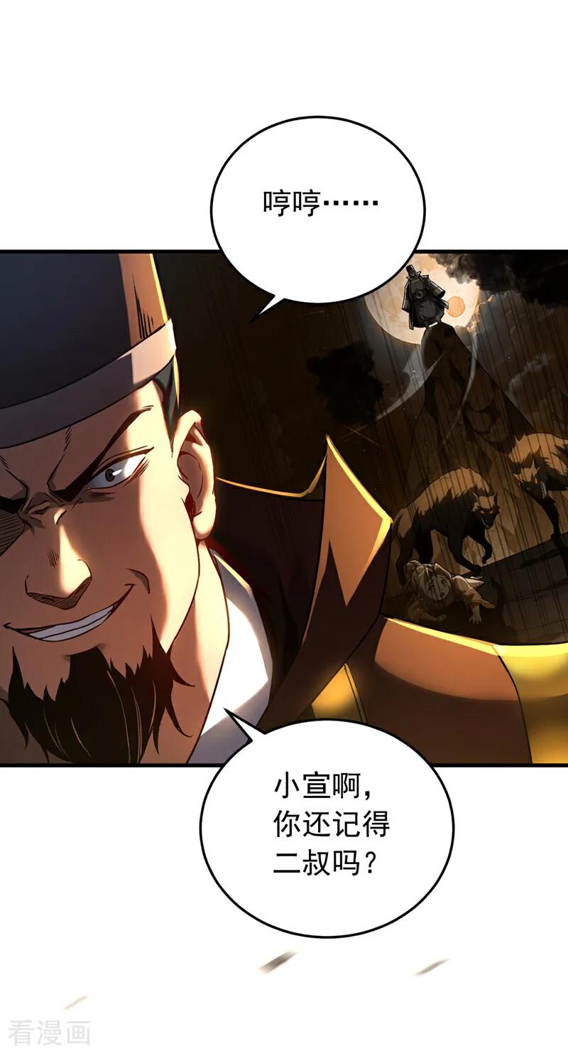 弟子修炼，我躺平！ 第96话 谁敢拦我！ 第8页