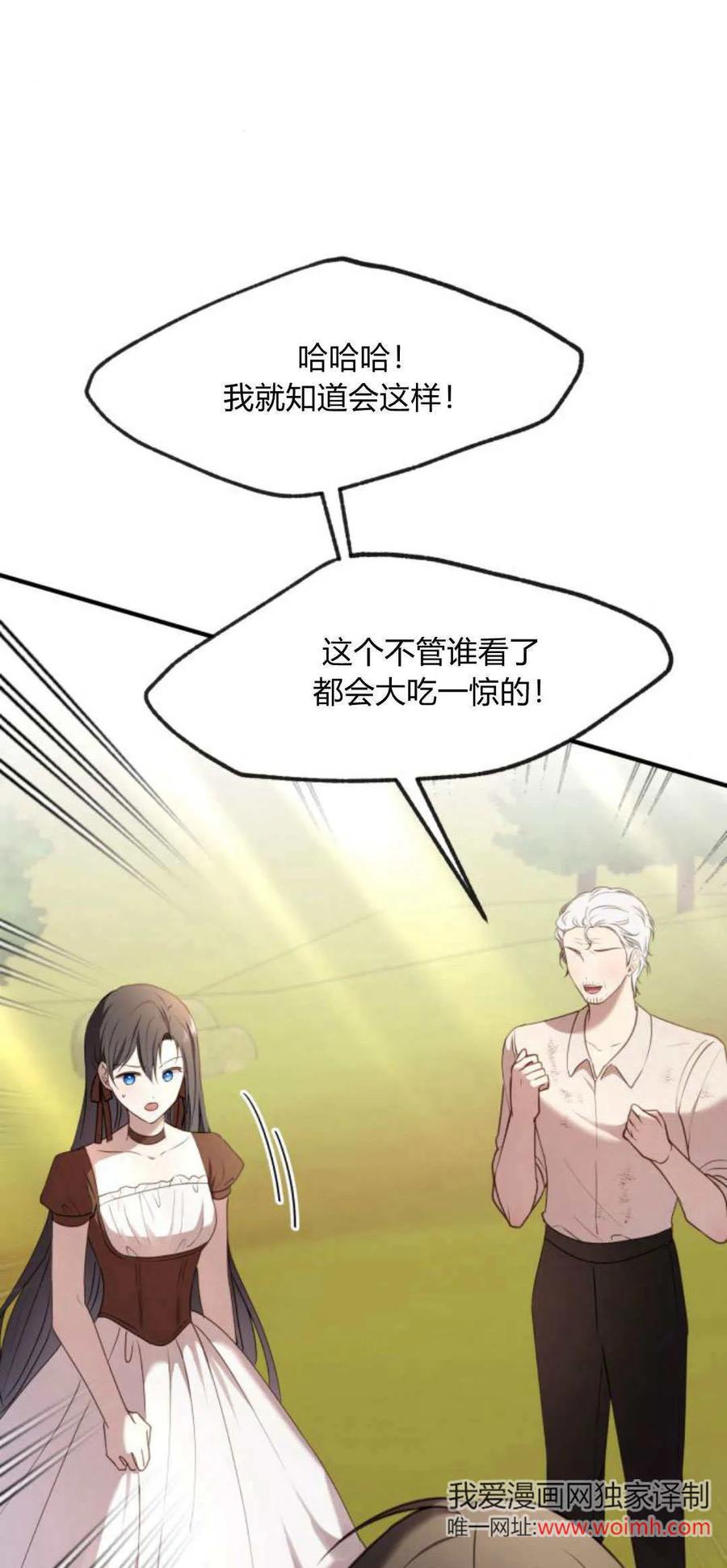 恶女只想安静地生活！ - 第25话 - 第72张图