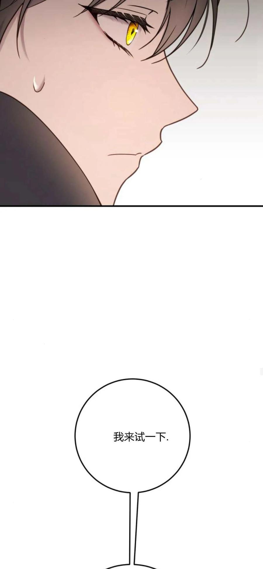 恶女只想安静地生活！ - 第25话 - 第57张图