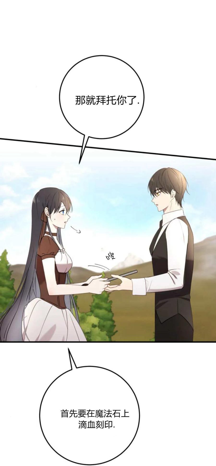 恶女只想安静地生活！ - 第25话 - 第51张图