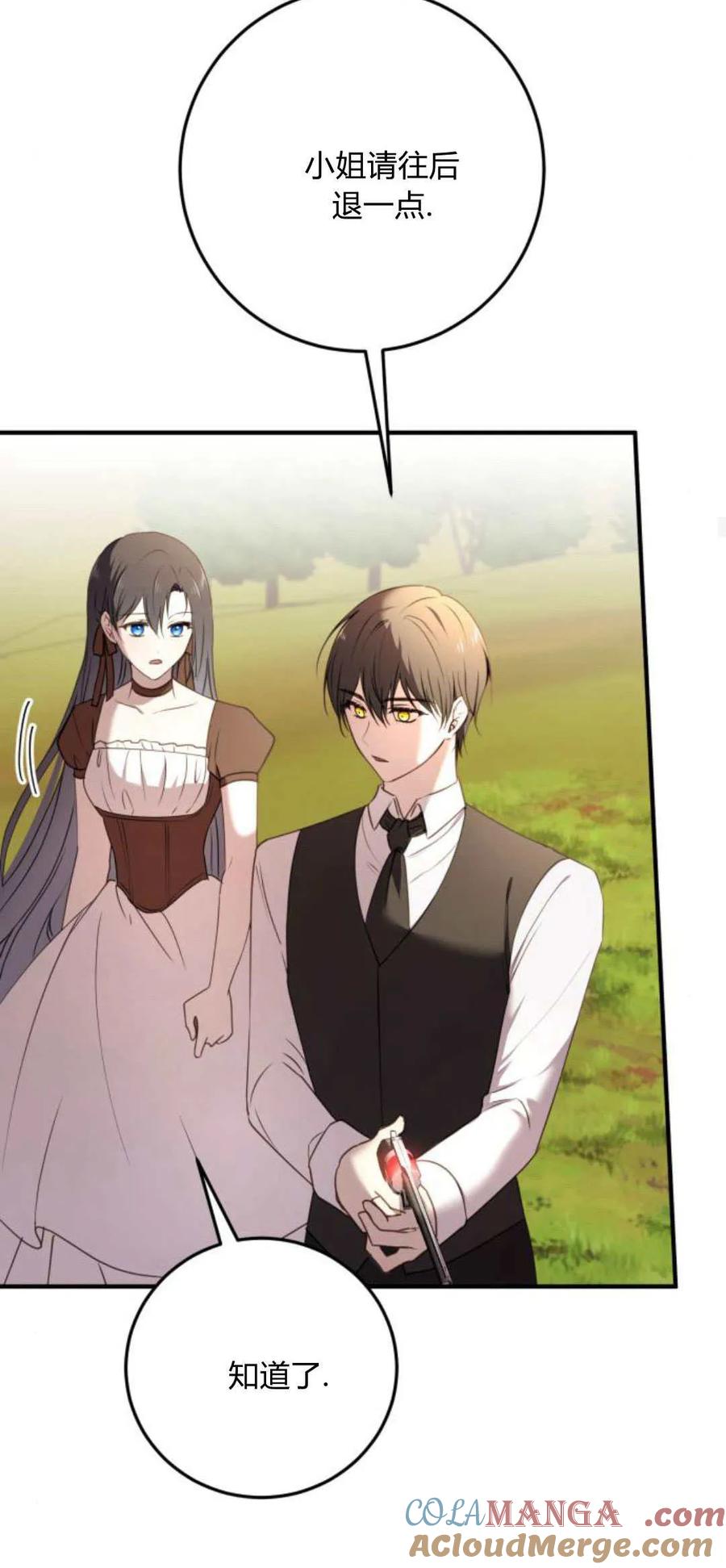 恶女只想安静地生活！ - 第25话 - 第58张图