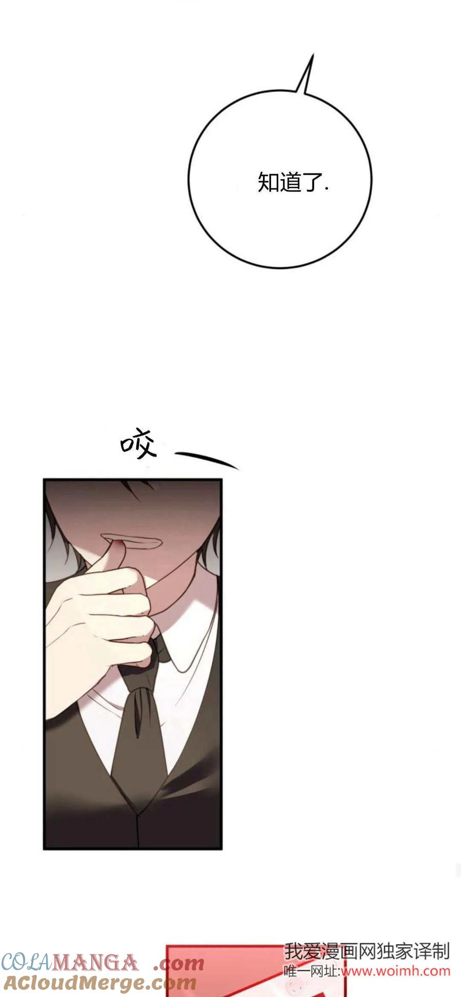 恶女只想安静地生活！ - 第25话 - 第52张图