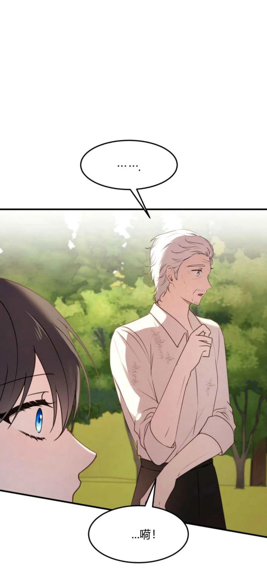 恶女只想安静地生活！ - 第25话 - 第71张图