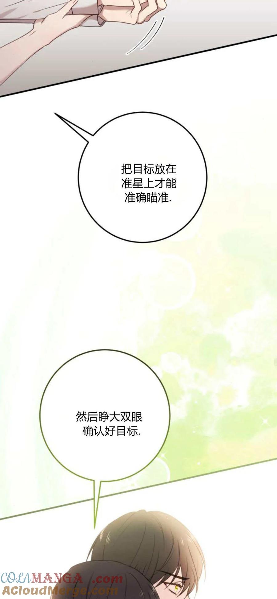 恶女只想安静地生活！ - 第25话 - 第55张图