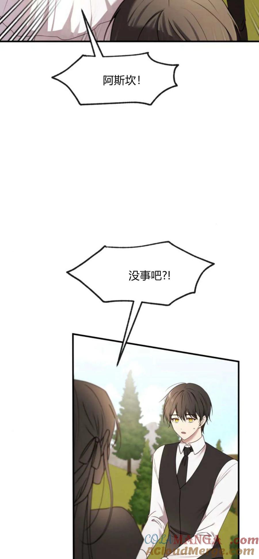 恶女只想安静地生活！ - 第25话 - 第73张图