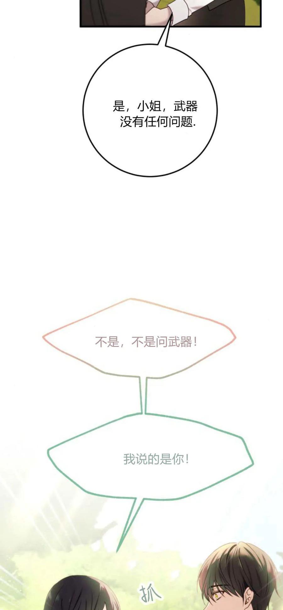 恶女只想安静地生活！ - 第25话 - 第74张图