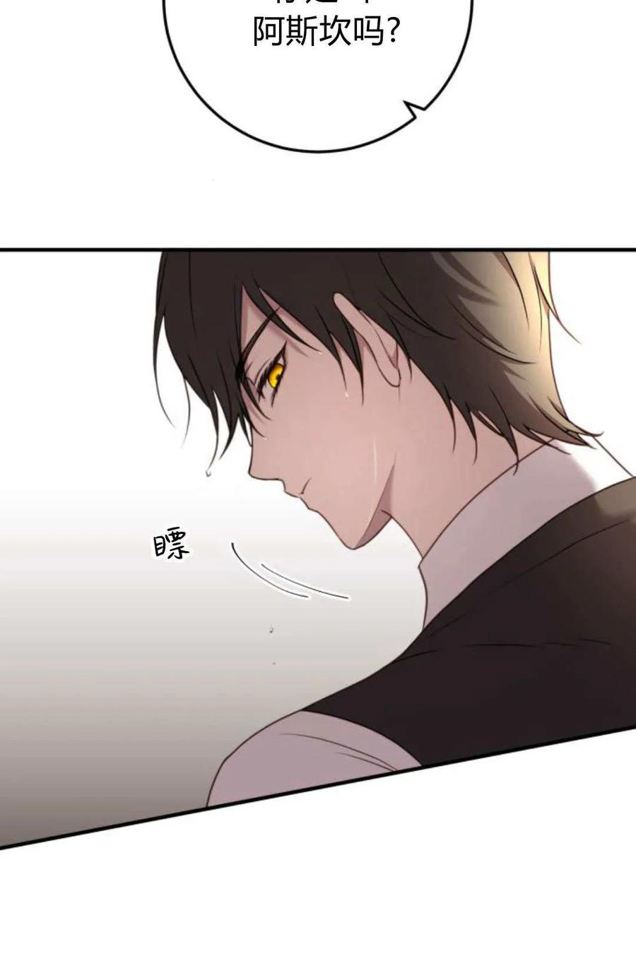 恶女只想安静地生活！ - 第32话 - 第53张图