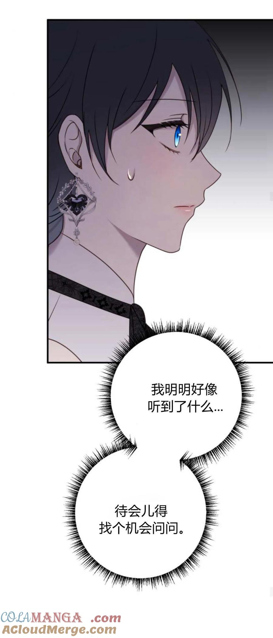 恶女只想安静地生活！ - 第32话 - 第40张图