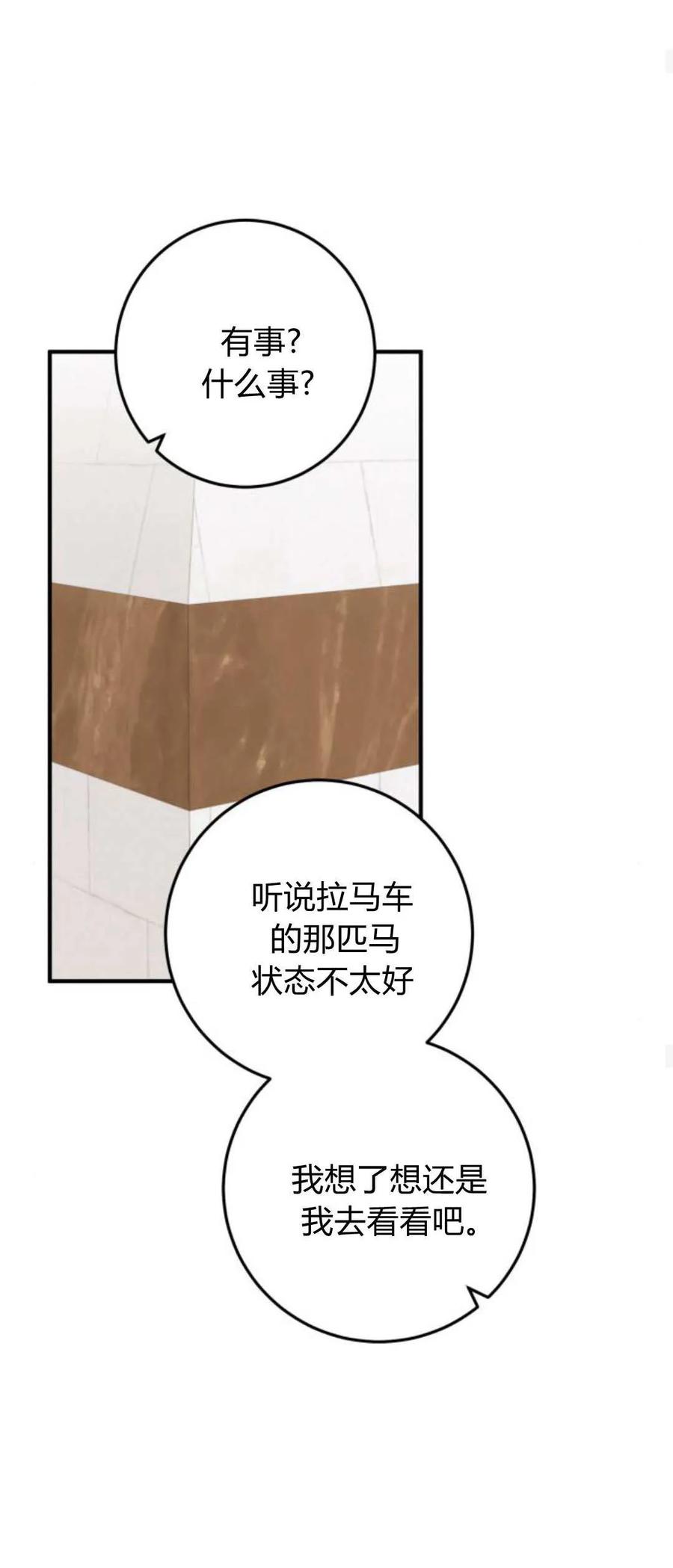 恶女只想安静地生活！ - 第32话 - 第39张图