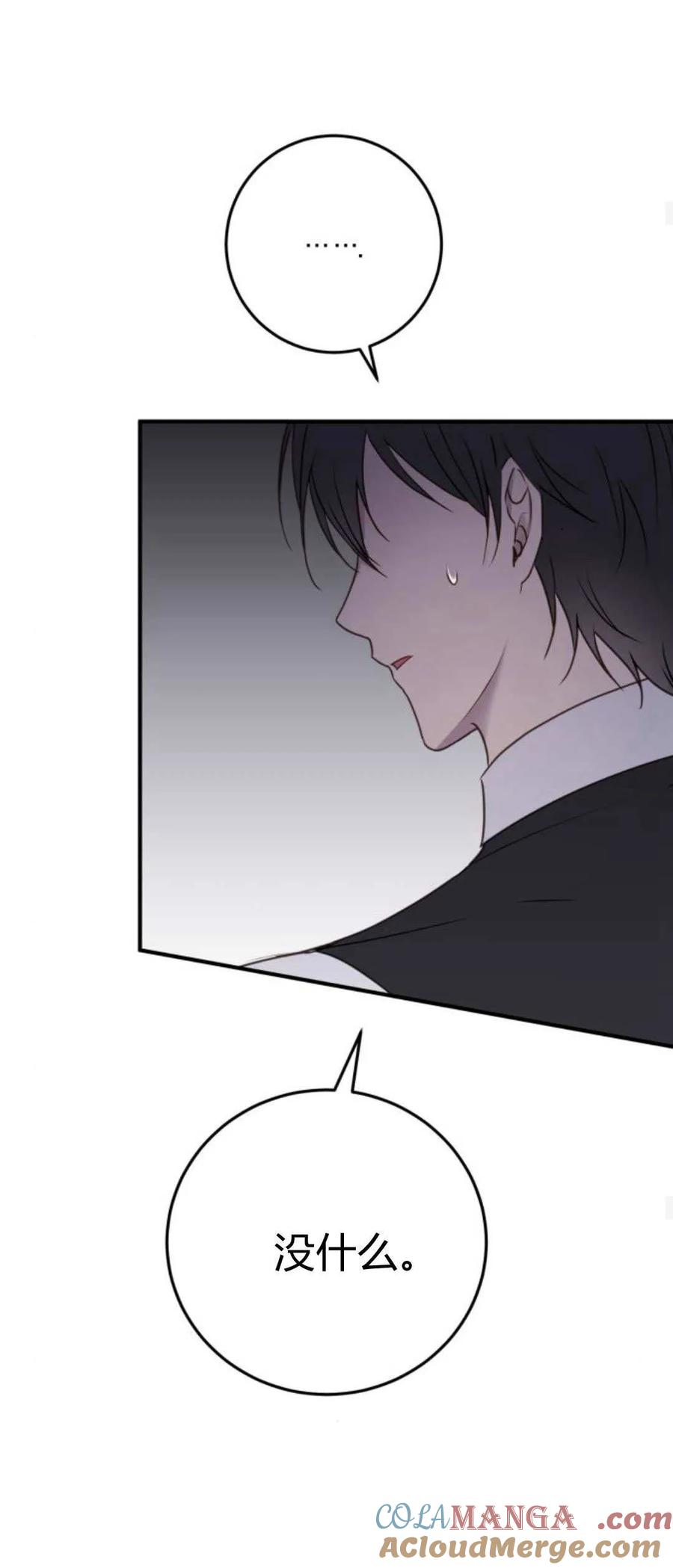 恶女只想安静地生活！ - 第32话 - 第37张图