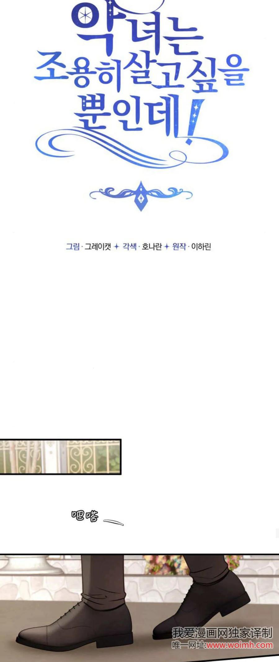 恶女只想安静地生活！ - 第32话 - 第42张图