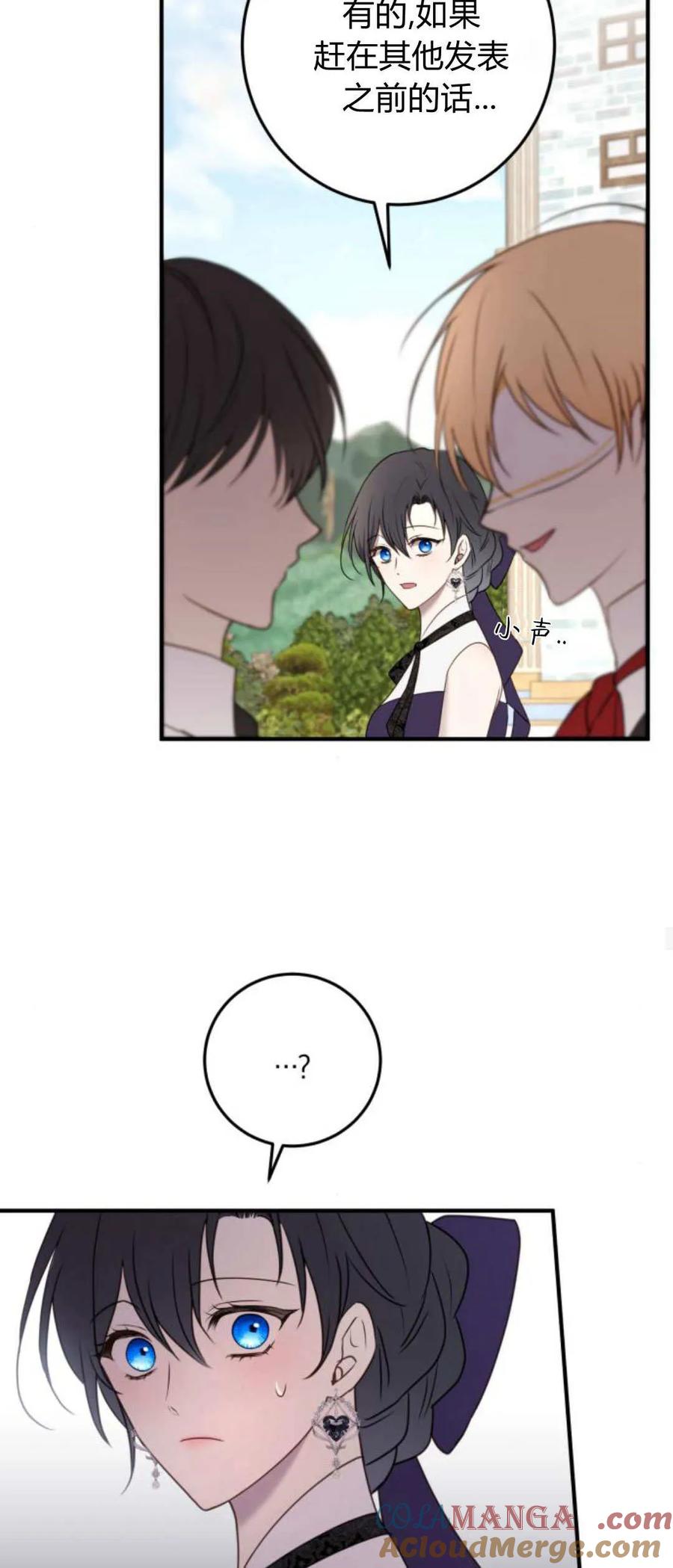 恶女只想安静地生活！ - 第32话 - 第34张图