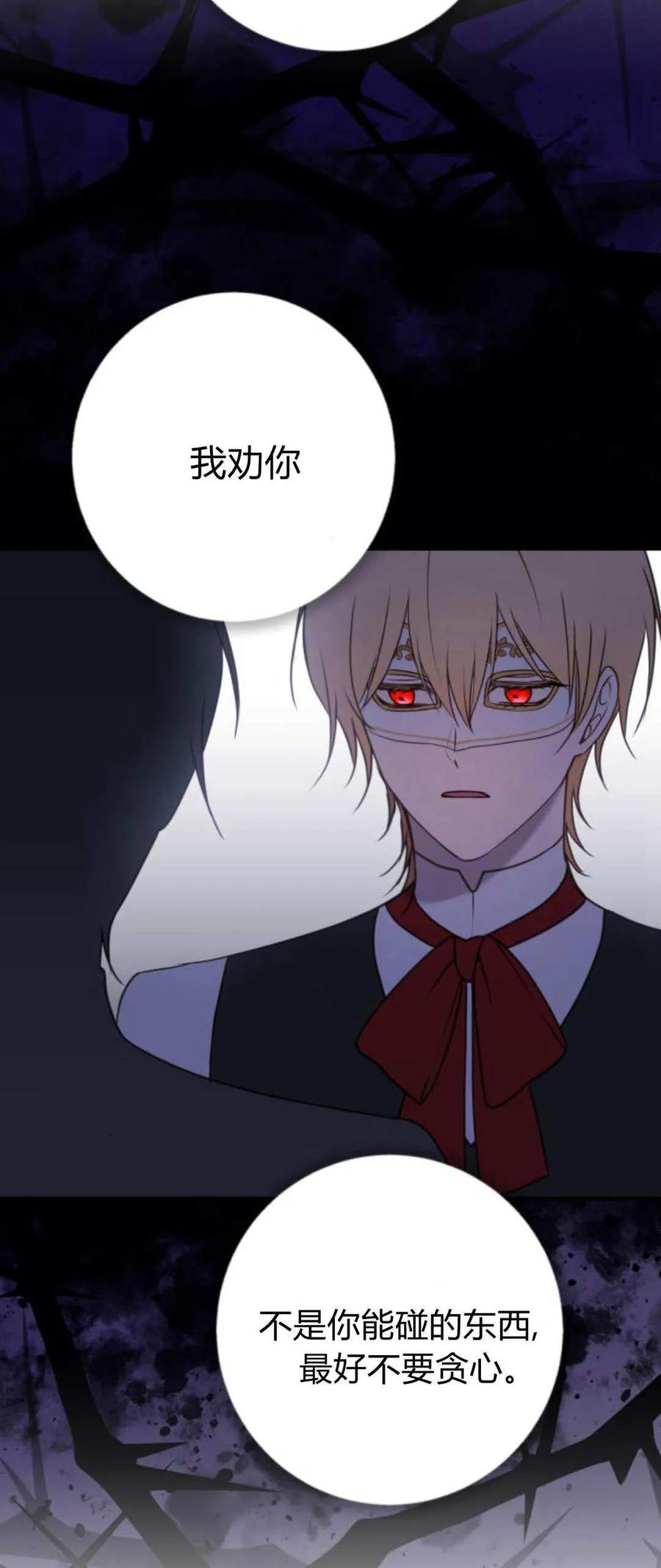 恶女只想安静地生活！ - 第32话 - 第44张图