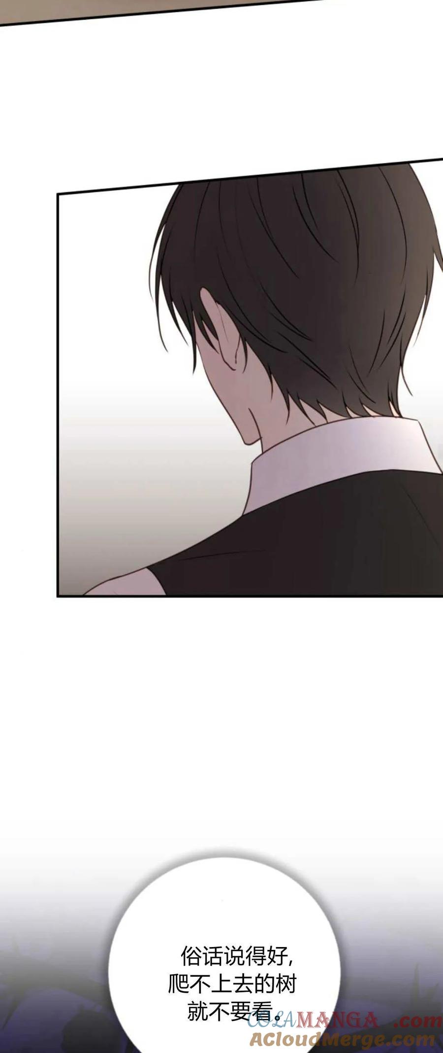 恶女只想安静地生活！ - 第32话 - 第43张图