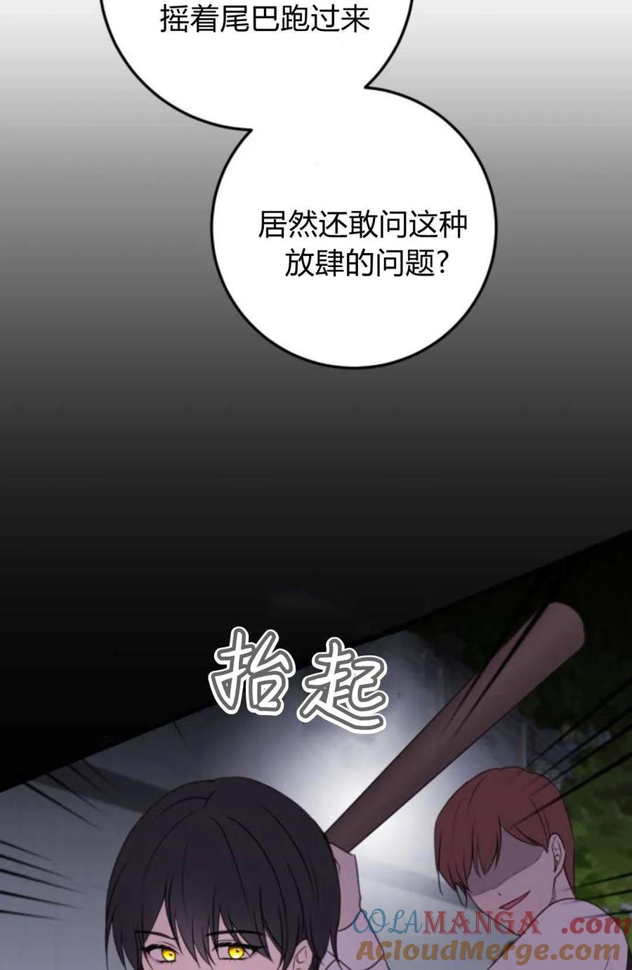 恶女只想安静地生活！ - 第32话 - 第58张图