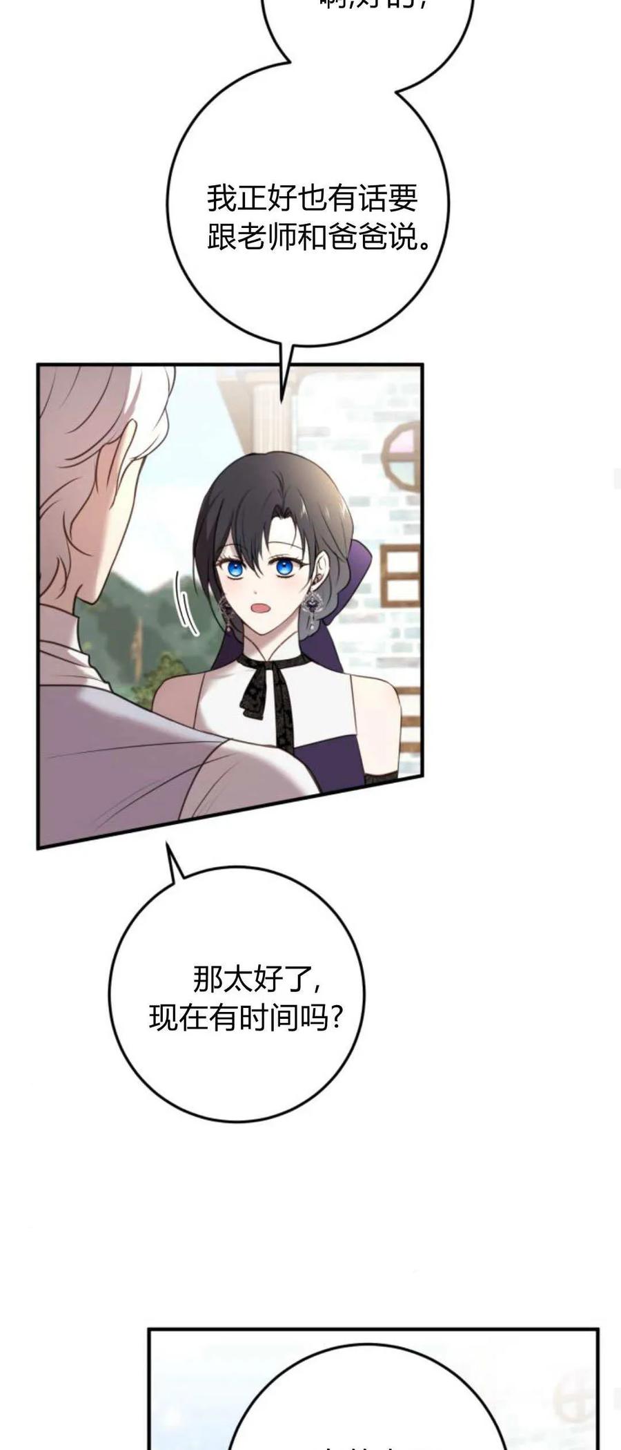 恶女只想安静地生活！ - 第32话 - 第33张图