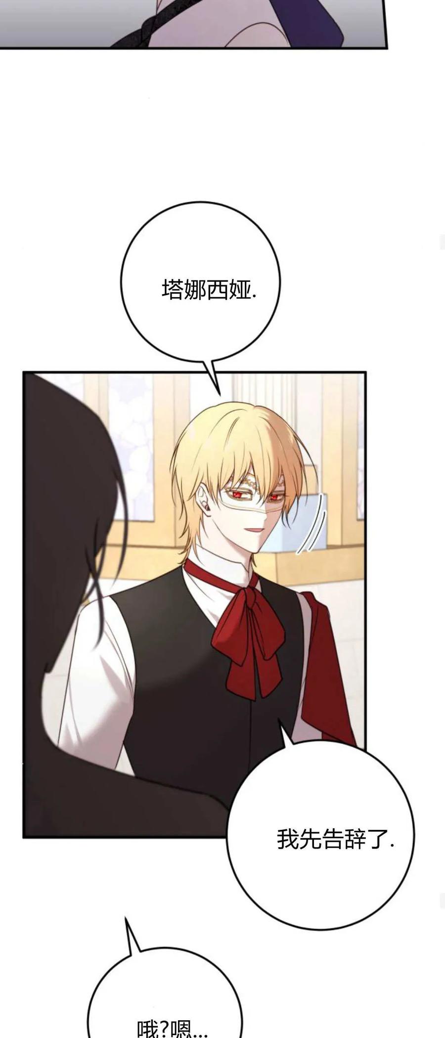 恶女只想安静地生活！ - 第32话 - 第35张图