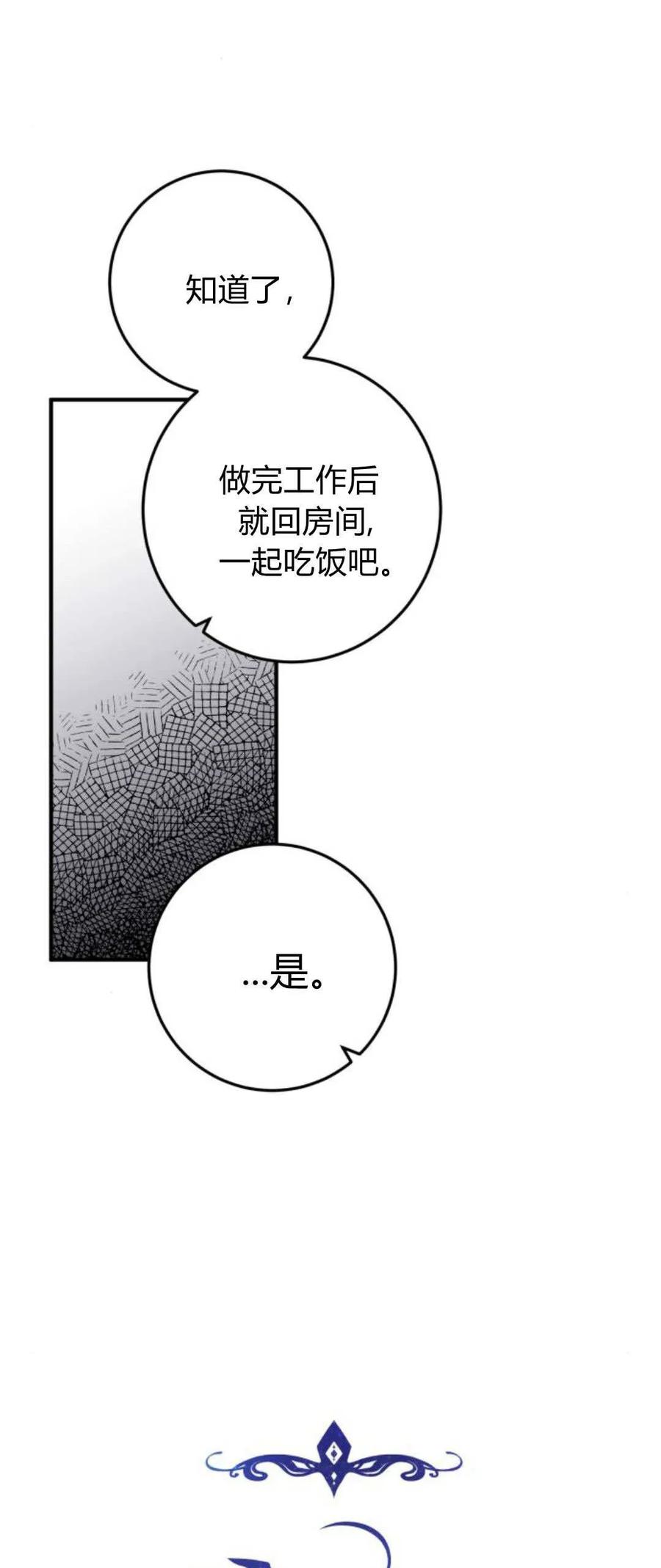 恶女只想安静地生活！ - 第32话 - 第41张图