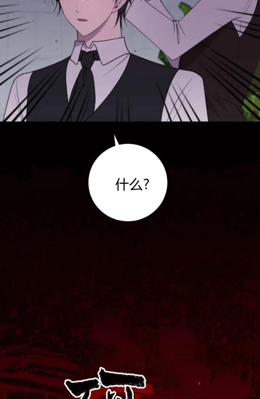 恶女只想安静地生活！ - 第32话 - 第59张图