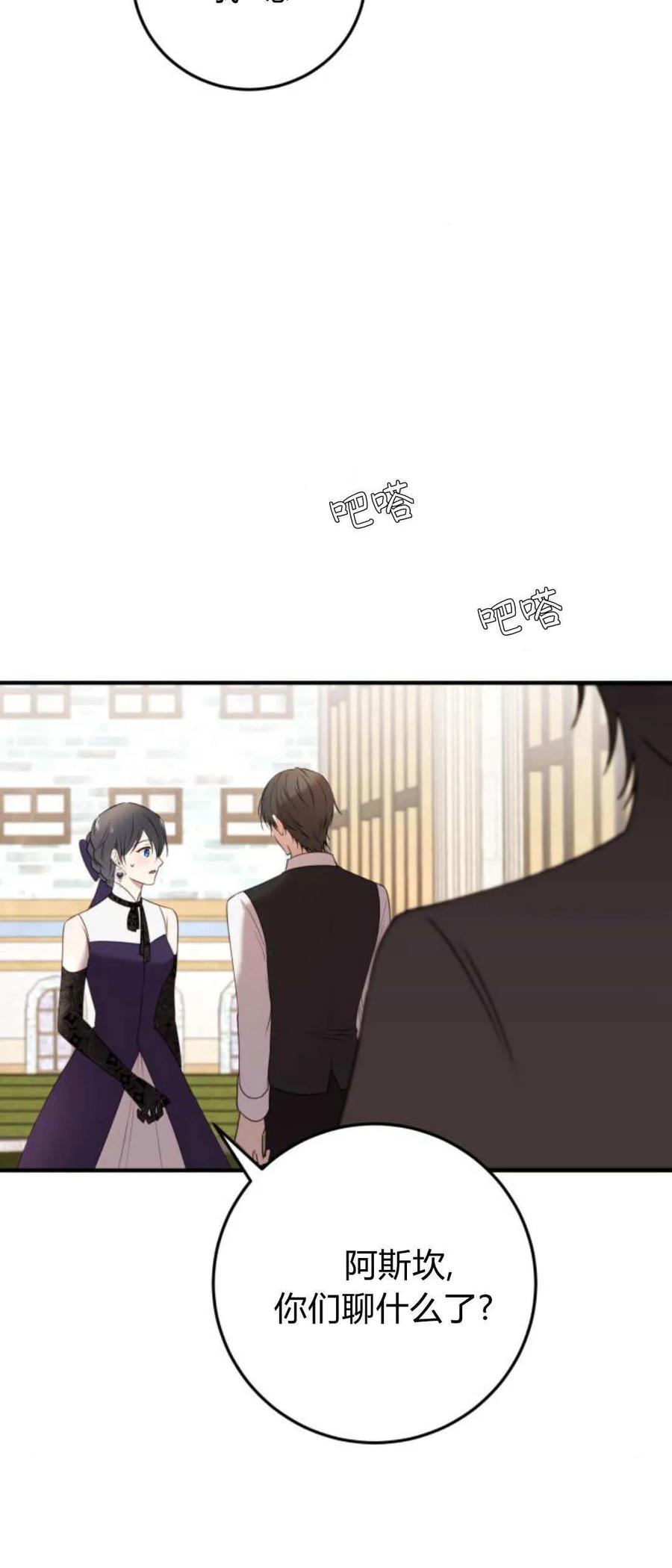 恶女只想安静地生活！ - 第32话 - 第36张图