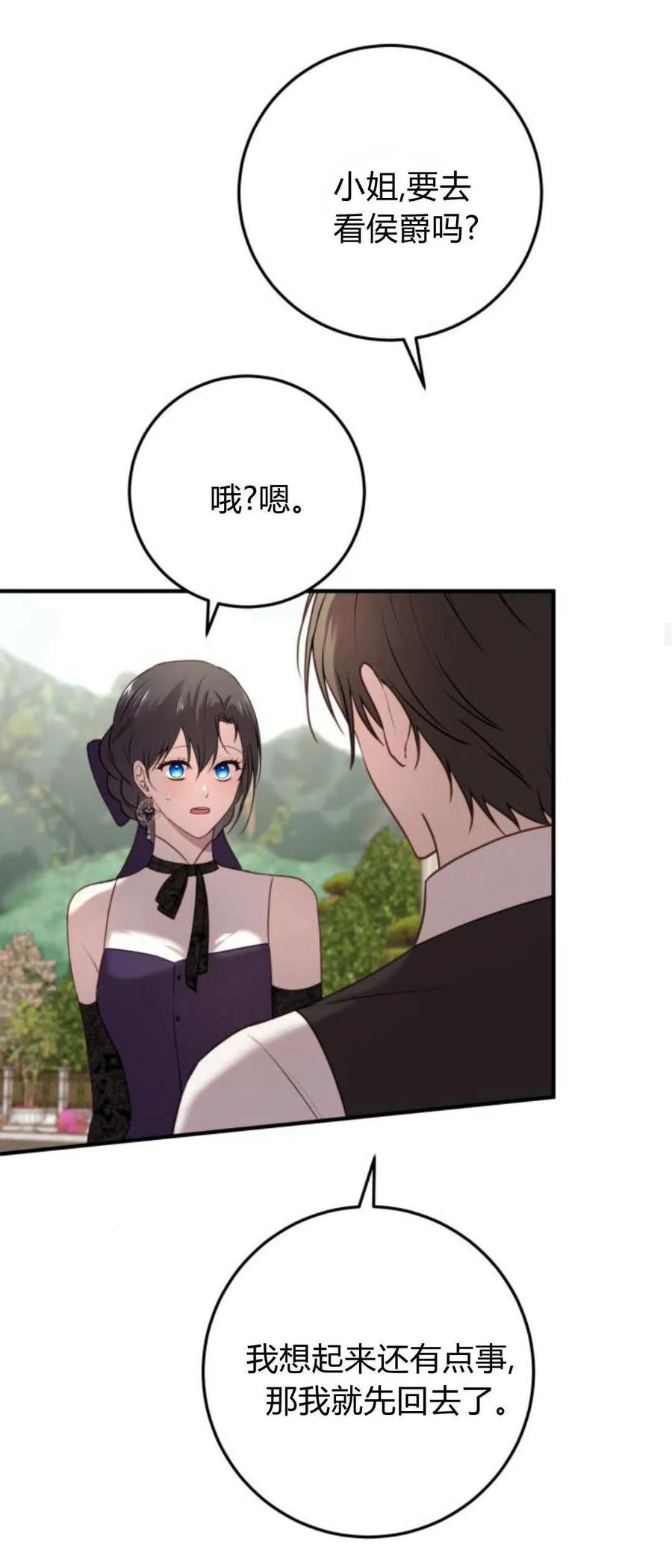 恶女只想安静地生活！ - 第32话 - 第38张图