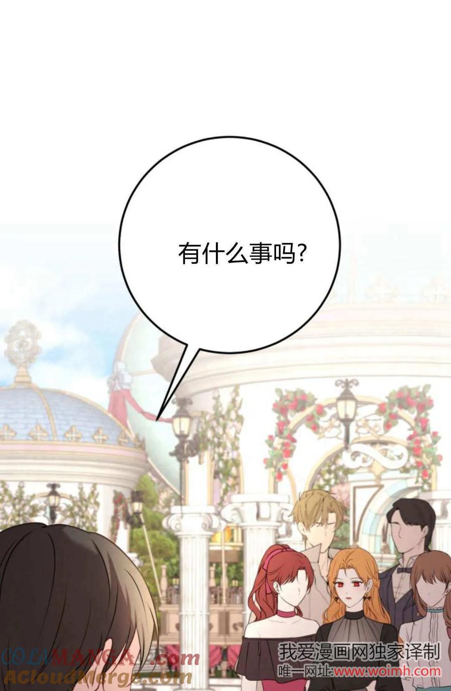 恶女只想安静地生活！ - 第32话 - 第55张图