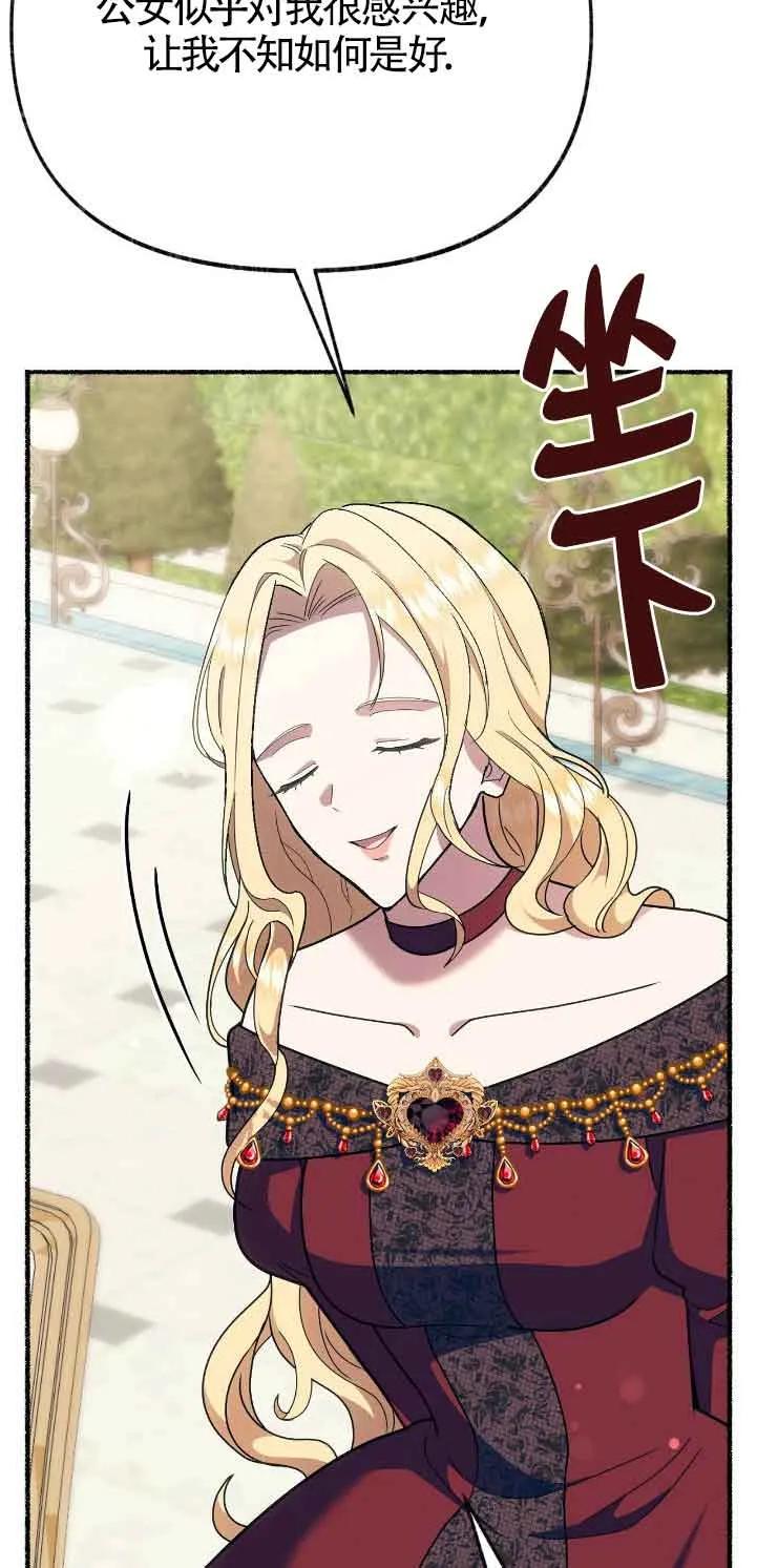 成了每晚和偏执暴君共眠的猫 - 第39话 - 第56张图