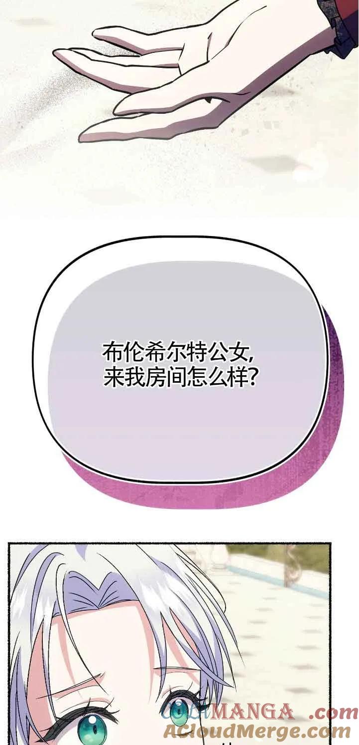 成了每晚和偏执暴君共眠的猫 - 第39话 - 第58张图