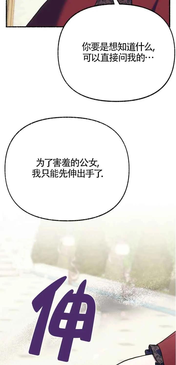 成了每晚和偏执暴君共眠的猫 - 第39话 - 第57张图