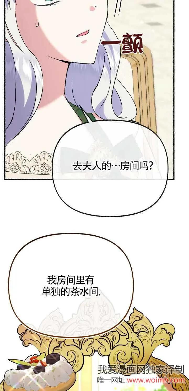 成了每晚和偏执暴君共眠的猫 - 第39话 - 第59张图