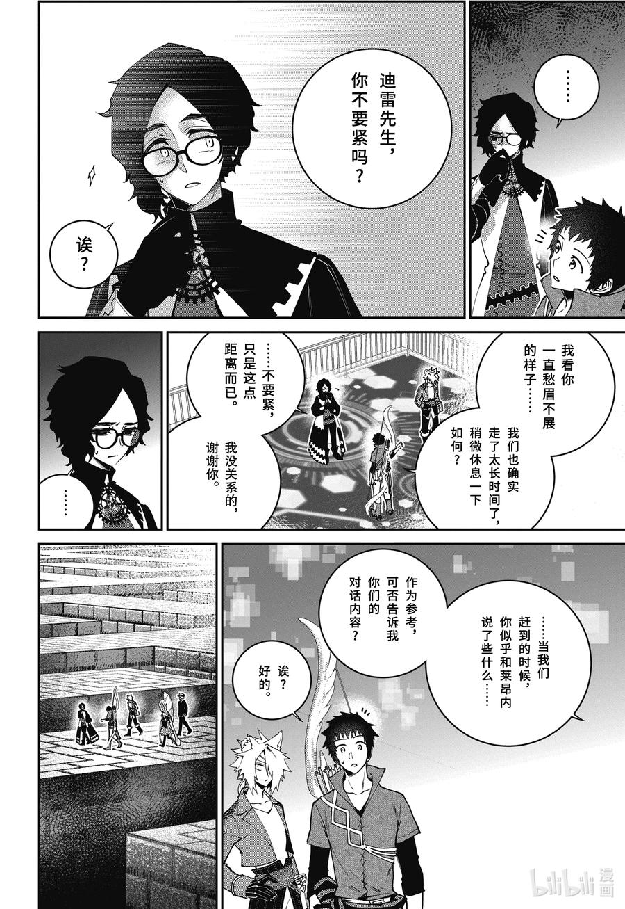 最终幻想 迷途的异乡人 53 同仇敌忾 第24页