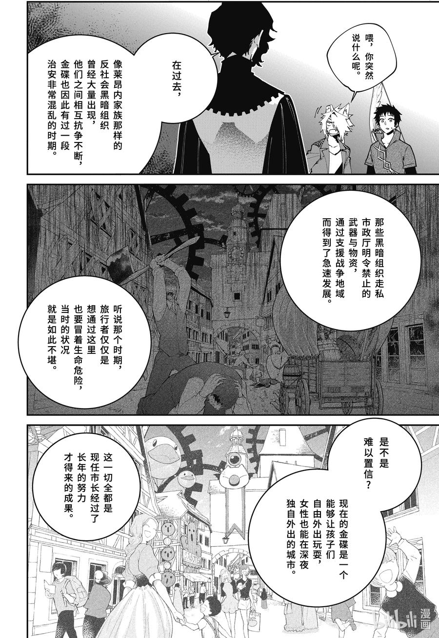 最终幻想 迷途的异乡人 53 同仇敌忾 第26页