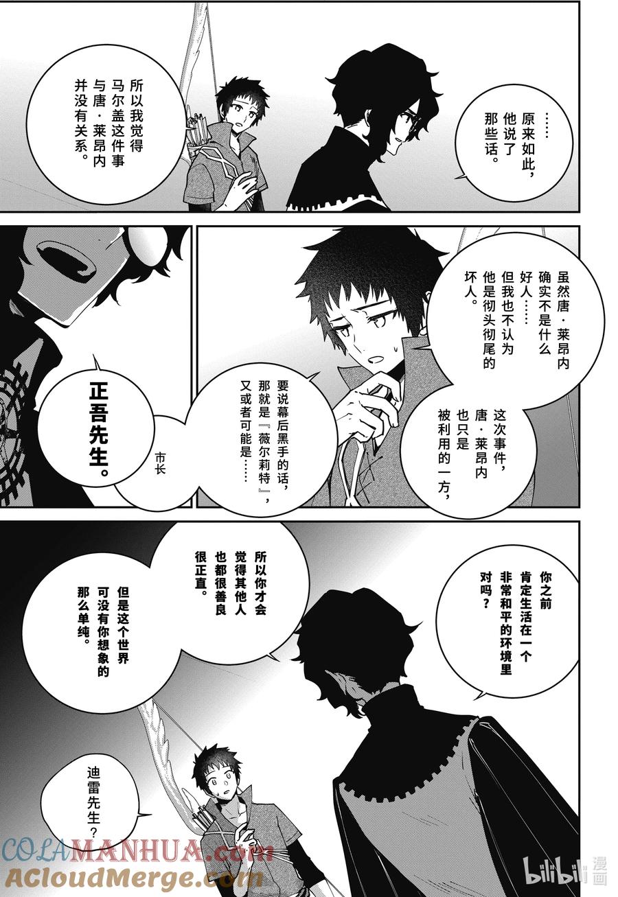 最终幻想 迷途的异乡人 53 同仇敌忾 第25页