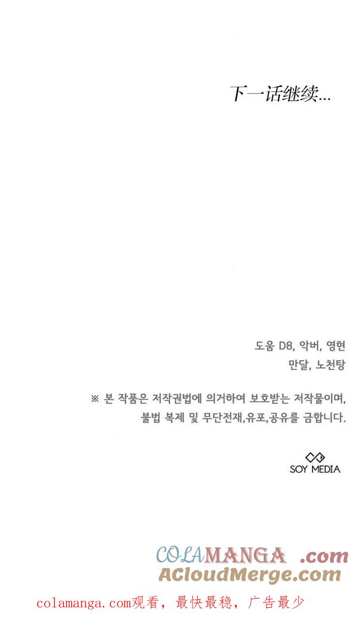 傲慢时代 - 第58话 - 第97张图