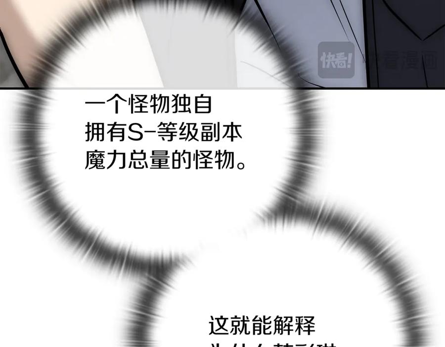 《一键三连后，我无敌了》第15话 S+等级卡波种 第199页