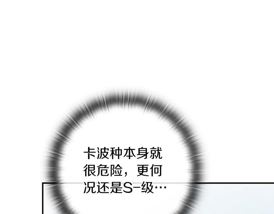 《一键三连后，我无敌了》第15话 S+等级卡波种 第202页