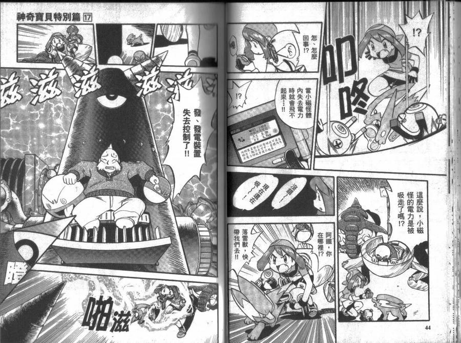 神奇宝贝特別篇 - 第17卷 - 第22张图