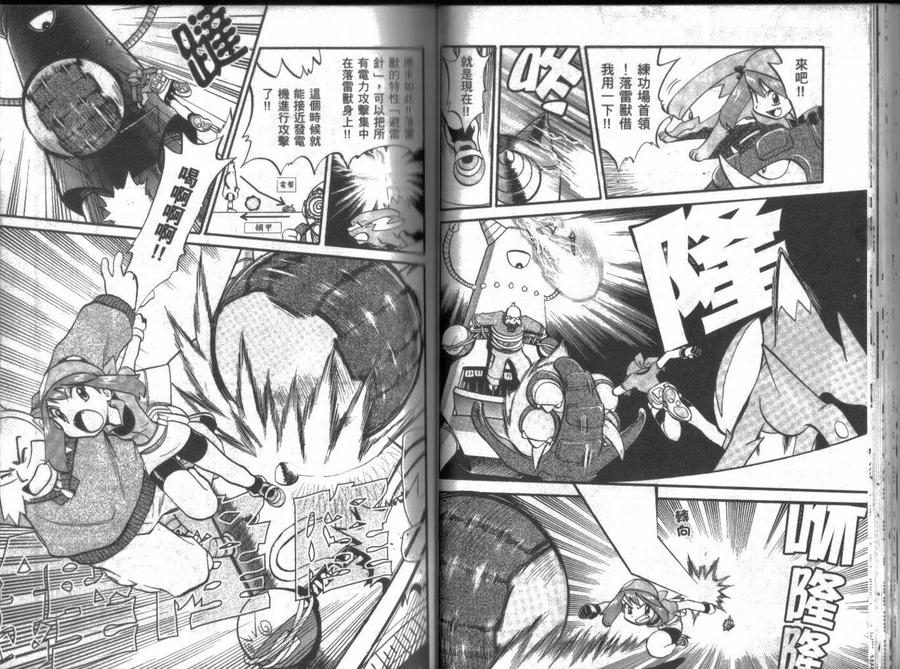 神奇宝贝特別篇 - 第17卷 - 第27张图