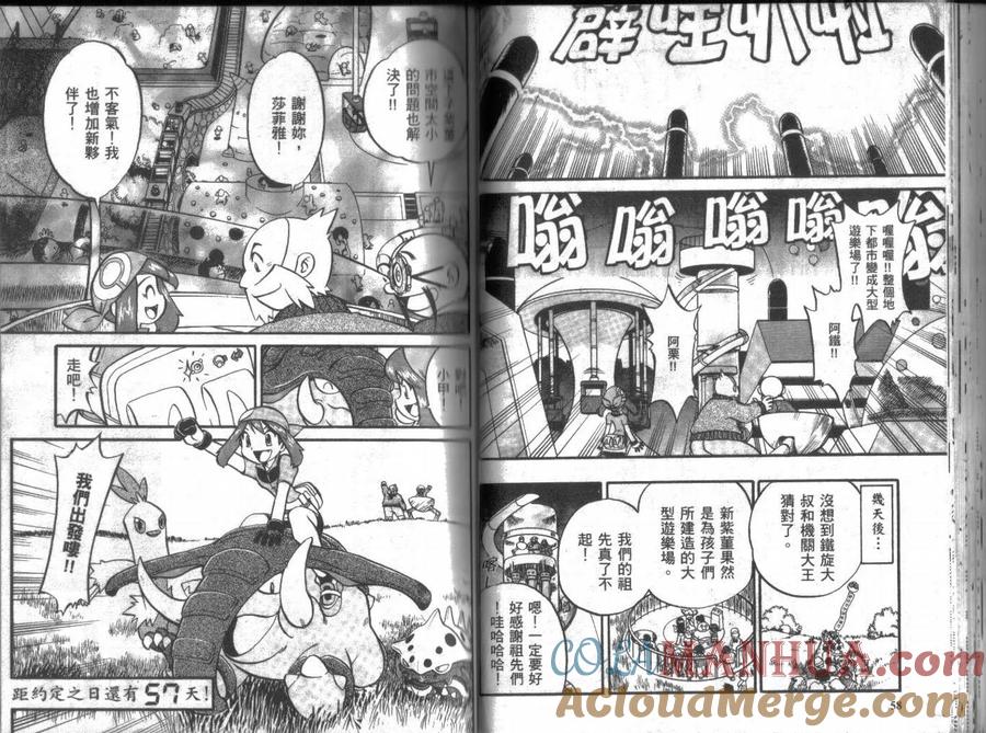 神奇宝贝特別篇 - 第17卷 - 第29张图