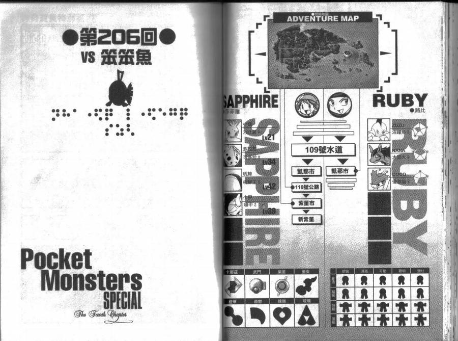 神奇宝贝特別篇 - 第17卷 - 第30张图