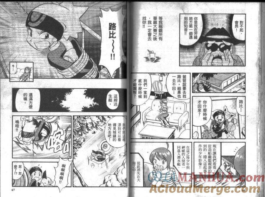 神奇宝贝特別篇 - 第17卷 - 第33张图