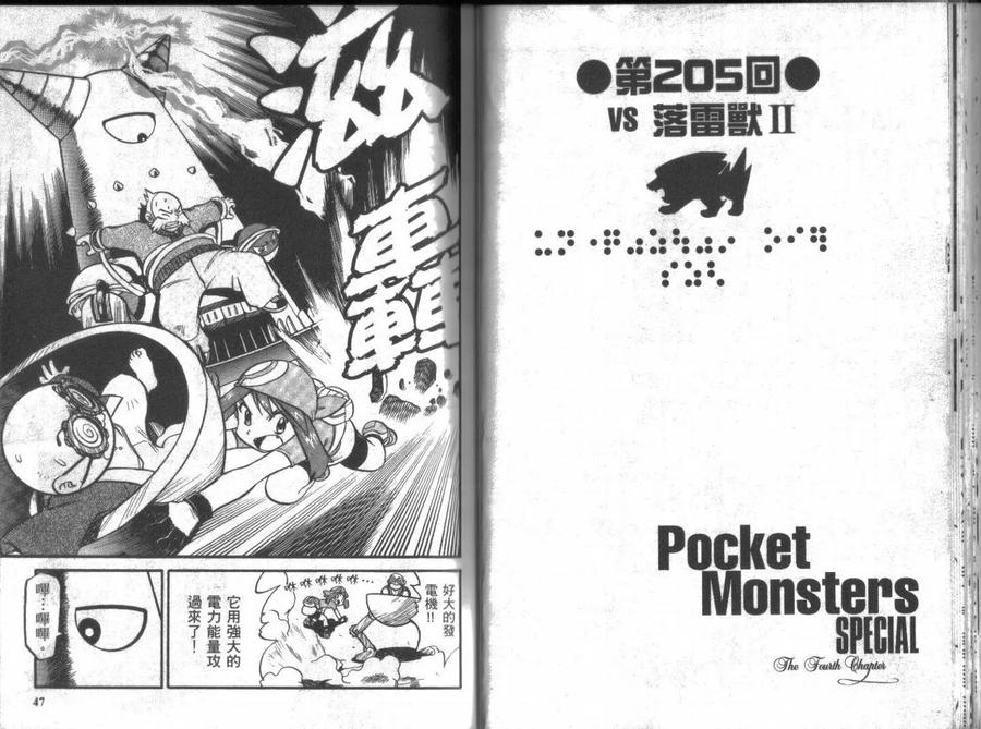 神奇宝贝特別篇 - 第17卷 - 第23张图