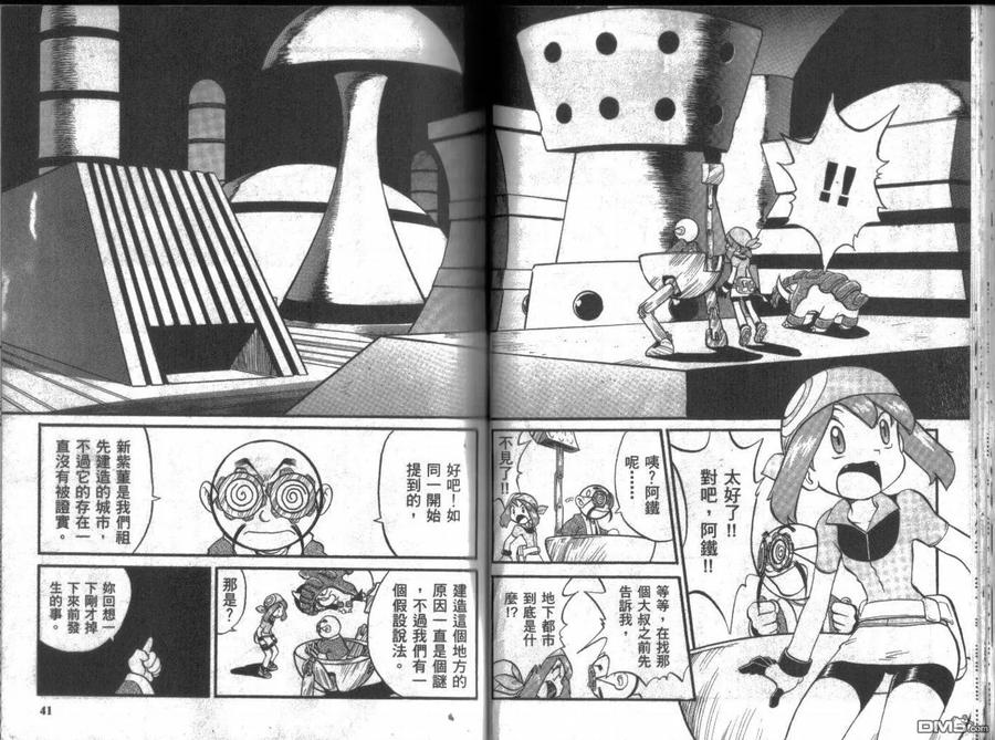 神奇宝贝特別篇 - 第17卷 - 第20张图