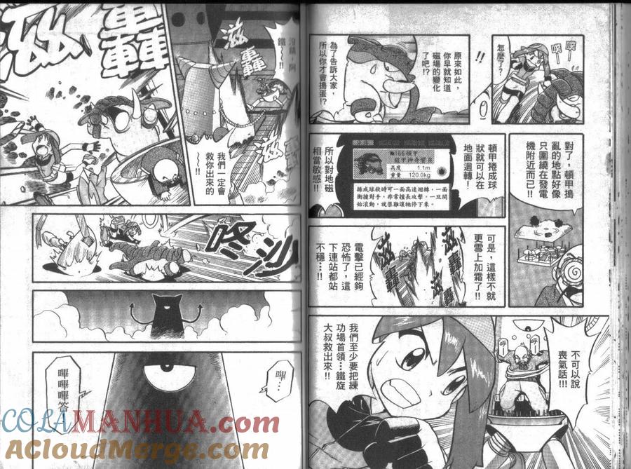 神奇宝贝特別篇 - 第17卷 - 第25张图