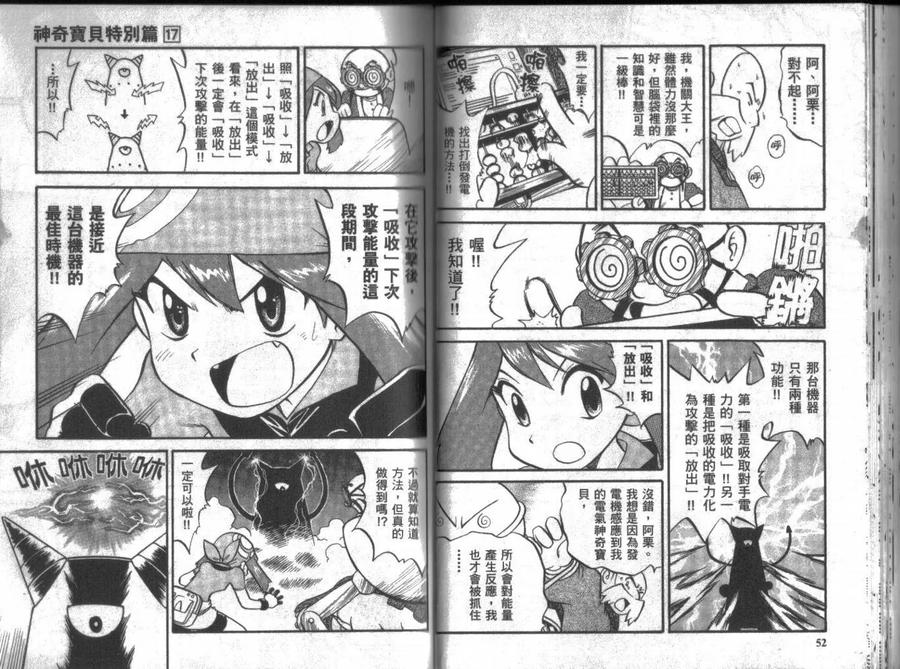 神奇宝贝特別篇 - 第17卷 - 第26张图