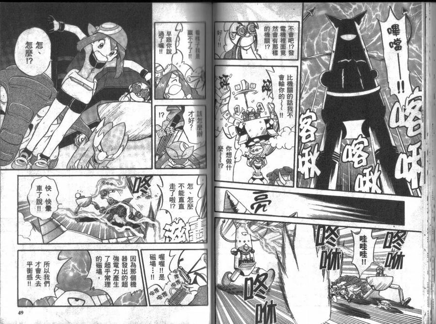 神奇宝贝特別篇 - 第17卷 - 第24张图