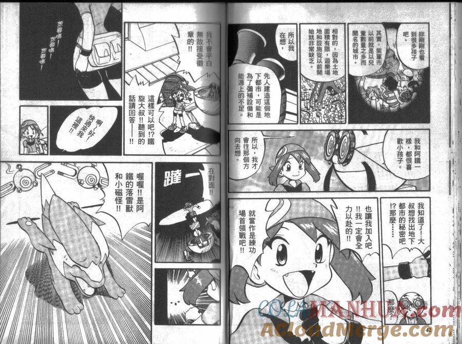 神奇宝贝特別篇 - 第17卷 - 第21张图